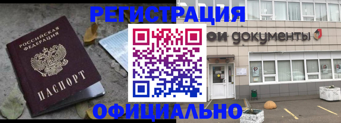 прописка для работы в Черкесске
