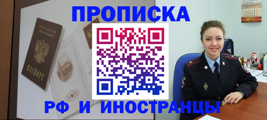 прописка регистрация в Черкесске